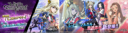 画像ギャラリー No.015のサムネイル画像 / 「ギアジェネ」，物語STAGE観測編“コードギアス Genesic Re;CODE 亡国 のアキト編”を公開