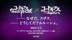 画像ギャラリー No.001のサムネイル画像 / 「ギアジェネ」,“コードギアス 反逆のルルーシュ” 幻の26話「STAGE26 皇帝と騎士」を公開
