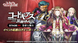 画像ギャラリー No.012のサムネイル画像 / 「ギアジェネ」,“コードギアス 反逆のルルーシュ” 幻の26話「STAGE26 皇帝と騎士」を公開