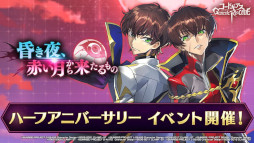 画像ギャラリー No.003のサムネイル画像 / 「ギアジェネ」,ハーフアニバーサリーイベント“昏き夜、赤い月から来たるもの”を開催