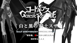 画像ギャラリー No.004のサムネイル画像 / 「ギアジェネ」,ハーフアニバーサリーイベント“昏き夜、赤い月から来たるもの”を開催