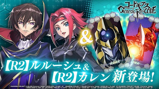 画像ギャラリー No.002のサムネイル画像 / 「ギアジェネ」で“【R2】ルルーシュ&【R2】カレン”が登場