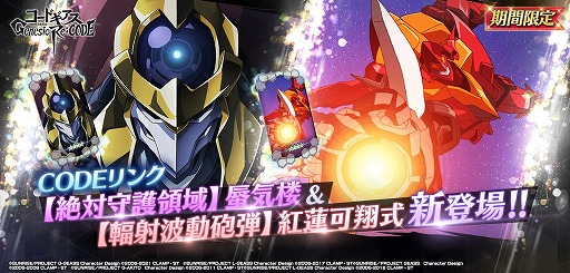 画像ギャラリー No.004のサムネイル画像 / 「ギアジェネ」で“【R2】ルルーシュ&【R2】カレン”が登場