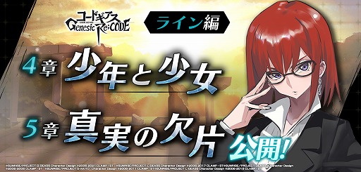 画像ギャラリー No.006のサムネイル画像 / 「ギアジェネ」で“【R2】ルルーシュ&【R2】カレン”が登場