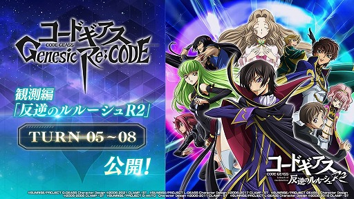 画像ギャラリー No.012のサムネイル画像 / 「ギアジェネ」で“【R2】ルルーシュ&【R2】カレン”が登場