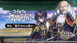 画像ギャラリー No.012のサムネイル画像 / 「ギアジェネ」,亡国のアキト外伝“獅子からの遣い”シナリオイベントを公開