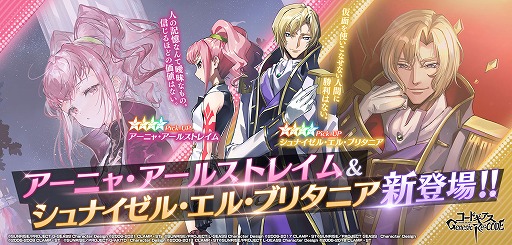 画像ギャラリー No.001のサムネイル画像 / 「ギアジェネ」,アーニャとシュナイゼルが登場するキャラクター召喚を開催