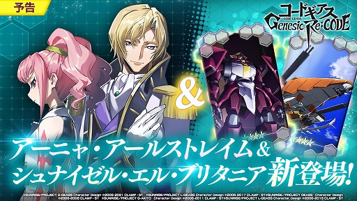画像ギャラリー No.002のサムネイル画像 / 「ギアジェネ」,アーニャとシュナイゼルが登場するキャラクター召喚を開催