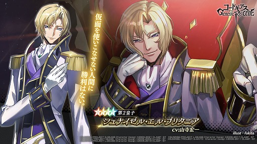 画像ギャラリー No.004のサムネイル画像 / 「ギアジェネ」,アーニャとシュナイゼルが登場するキャラクター召喚を開催