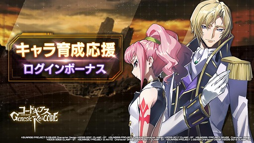画像ギャラリー No.009のサムネイル画像 / 「ギアジェネ」,アーニャとシュナイゼルが登場するキャラクター召喚を開催