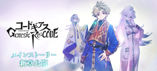 画像ギャラリー No.016のサムネイル画像 / 「ギアジェネ」,“【R2】C.C.”と“コナン・ワトソン”が登場。ストーリー“コードギアス霧京のアーサー”を公開