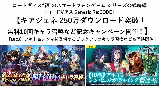 画像ギャラリー No.001のサムネイル画像 / 「ギアジェネ」,250万DLを突破。特別ログインボーナスやステップアップキャラ召喚などを実施中