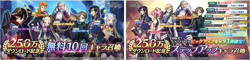 画像ギャラリー No.002のサムネイル画像 / 「ギアジェネ」,250万DLを突破。特別ログインボーナスやステップアップキャラ召喚などを実施中