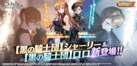 画像ギャラリー No.001のサムネイル画像 / 「ギアジェネ」,ストーリー“ライン編第5章 真実の欠片 外典〜過去からの刺客、そして〜”を公開