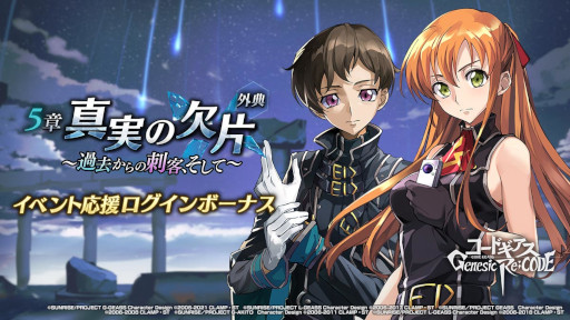 画像ギャラリー No.007のサムネイル画像 / 「ギアジェネ」,ストーリー“ライン編第5章 真実の欠片 外典〜過去からの刺客、そして〜”を公開