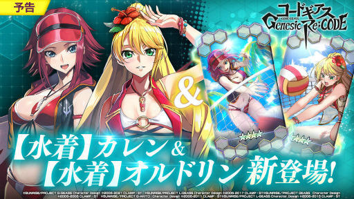 画像ギャラリー No.002のサムネイル画像 / 「ギアジェネ」水着のカレン＆オルドリンが登場