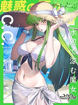 画像ギャラリー No.003のサムネイル画像 / 「コードギアス Genesic Re;CODE」,初の水着イベントを開催。水着姿のC.C.とレイラが登場
