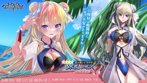 画像ギャラリー No.005のサムネイル画像 / 「コードギアス Genesic Re;CODE」,初の水着イベントを開催。水着姿のC.C.とレイラが登場