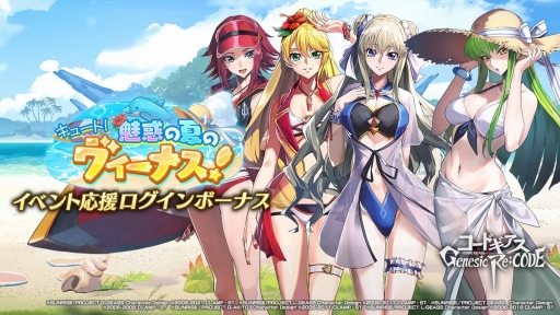 画像ギャラリー No.011のサムネイル画像 / 「コードギアス Genesic Re;CODE」,初の水着イベントを開催。水着姿のC.C.とレイラが登場