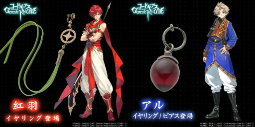 画像ギャラリー No.001のサムネイル画像 / 「コードギアス Genesic Re;CODE」,紅羽とアルのアクセサリーが登場。“バンコレ!”にて予約受付中