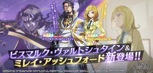 画像ギャラリー No.001のサムネイル画像 / 「ギアジェネ」，ピックアップキャラ召喚に「ビスマルク」＆「ミレイ」が登場