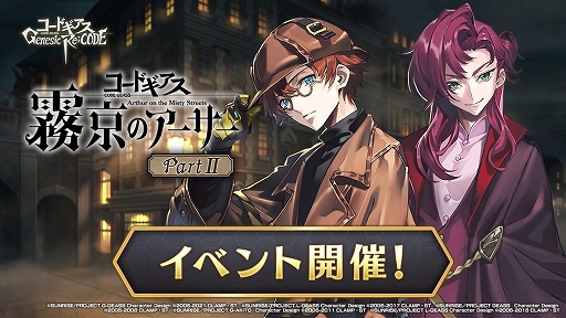 画像ギャラリー No.001のサムネイル画像 / 「コードギアス Genesic Re;CODE」,観測編“コードギアス 霧京のアーサー”新章が公開に