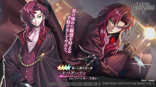 画像ギャラリー No.005のサムネイル画像 / 「コードギアス Genesic Re;CODE」,観測編“コードギアス 霧京のアーサー”新章が公開に