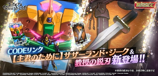 画像ギャラリー No.007のサムネイル画像 / 「コードギアス Genesic Re;CODE」,観測編“コードギアス 霧京のアーサー”新章が公開に