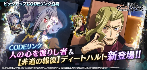 画像ギャラリー No.008のサムネイル画像 / 「コードギアス Genesic Re;CODE」,観測編“コードギアス 霧京のアーサー”新章が公開に