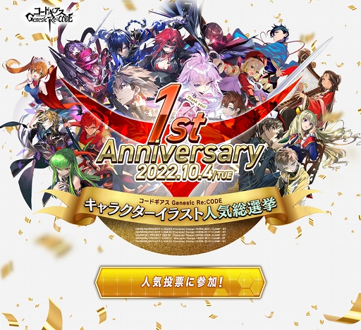画像ギャラリー No.010のサムネイル画像 / 「コードギアス Genesic Re;CODE」,観測編“コードギアス 霧京のアーサー”新章が公開に