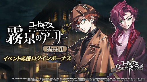 画像ギャラリー No.011のサムネイル画像 / 「コードギアス Genesic Re;CODE」,観測編“コードギアス 霧京のアーサー”新章が公開に