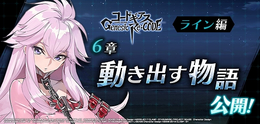 画像ギャラリー No.014のサムネイル画像 / 「コードギアス Genesic Re;CODE」,観測編“コードギアス 霧京のアーサー”新章が公開に