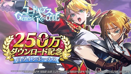 画像ギャラリー No.015のサムネイル画像 / 「コードギアス Genesic Re;CODE」,観測編“コードギアス 霧京のアーサー”新章が公開に
