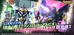 画像ギャラリー No.007のサムネイル画像 / 「コードギアス Genesic Re;CODE」,1周年を記念したスペシャルイベントを公開