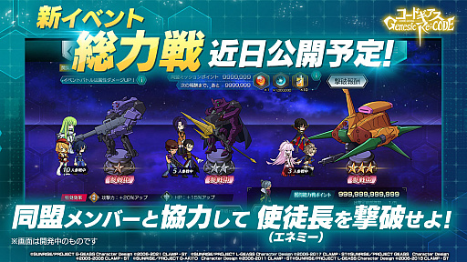 画像ギャラリー No.020のサムネイル画像 / 「コードギアス Genesic Re;CODE」,1周年を記念したスペシャルイベントを公開