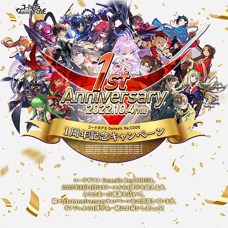 画像ギャラリー No.022のサムネイル画像 / 「コードギアス Genesic Re;CODE」,1周年を記念したスペシャルイベントを公開