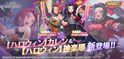 画像ギャラリー No.001のサムネイル画像 / 「コードギアス Genesic Re;CODE」,ハロウィン衣装のカレンと神楽耶が登場