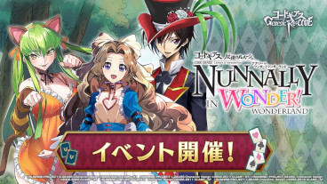 画像ギャラリー No.003のサムネイル画像 / 「ギアジェネ」,新物語イベント“Nunnally in Wonder! Wonderland”を公開