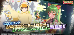 画像ギャラリー No.007のサムネイル画像 / 「ギアジェネ」,新物語イベント“Nunnally in Wonder! Wonderland”を公開
