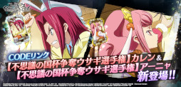 画像ギャラリー No.008のサムネイル画像 / 「ギアジェネ」,新物語イベント“Nunnally in Wonder! Wonderland”を公開