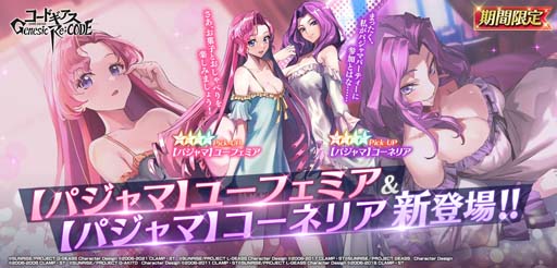 画像ギャラリー No.001のサムネイル画像 / 「ギアジェネ」，ピックアップキャラ召喚にユーフェミア＆コーネリアが登場