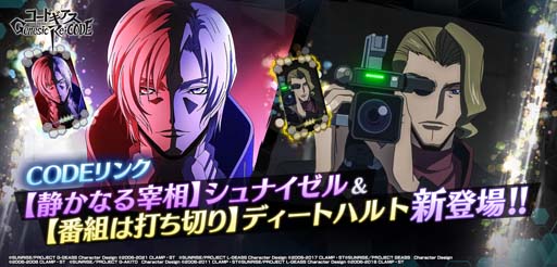 画像ギャラリー No.005のサムネイル画像 / 「ギアジェネ」，ピックアップキャラ召喚にユーフェミア＆コーネリアが登場