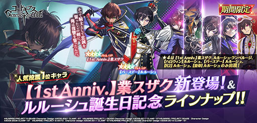 画像ギャラリー No.001のサムネイル画像 / 「コードギアス Genesic Re;CODE」に【1st Anniv.】業スザクが登場