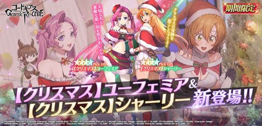 画像ギャラリー No.001のサムネイル画像 / 「ギアジェネ」,ピックアップキャラ召喚にクリスマス衣装のユーフェミア&シャーリーが登場