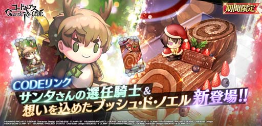 画像ギャラリー No.004のサムネイル画像 / 「ギアジェネ」,ピックアップキャラ召喚にクリスマス衣装のユーフェミア&シャーリーが登場