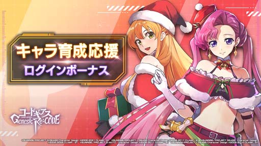 画像ギャラリー No.007のサムネイル画像 / 「ギアジェネ」,ピックアップキャラ召喚にクリスマス衣装のユーフェミア&シャーリーが登場