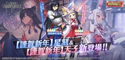 画像ギャラリー No.001のサムネイル画像 / 「ギアジェネ」，ピックアップキャラ召喚に【謹賀新年】星刻＆天子が登場。「ライン編８章」公開中