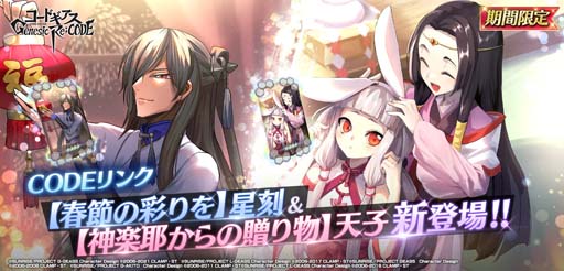 画像ギャラリー No.005のサムネイル画像 / 「ギアジェネ」，ピックアップキャラ召喚に【謹賀新年】星刻＆天子が登場。「ライン編８章」公開中