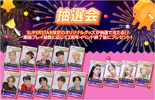 画像ギャラリー No.002のサムネイル画像 / 「SUPERSTAR YG」，2周年記念イベントを開催。オリジナルグッズの抽選会やログインボーナスなど