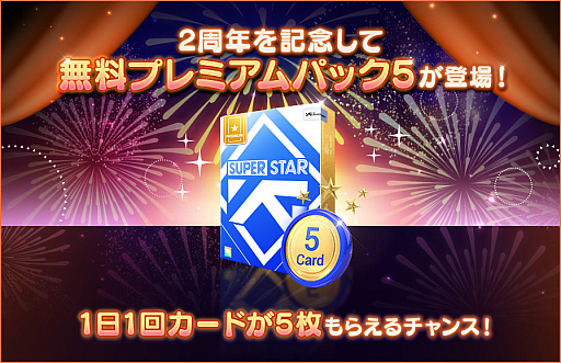 画像ギャラリー No.003のサムネイル画像 / 「SUPERSTAR YG」，2周年記念イベントを開催。オリジナルグッズの抽選会やログインボーナスなど